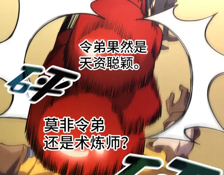 《这一世我要当至尊》第172话 七星曜日阵图82