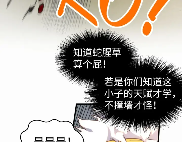 《这一世我要当至尊》第172话 七星曜日阵图84