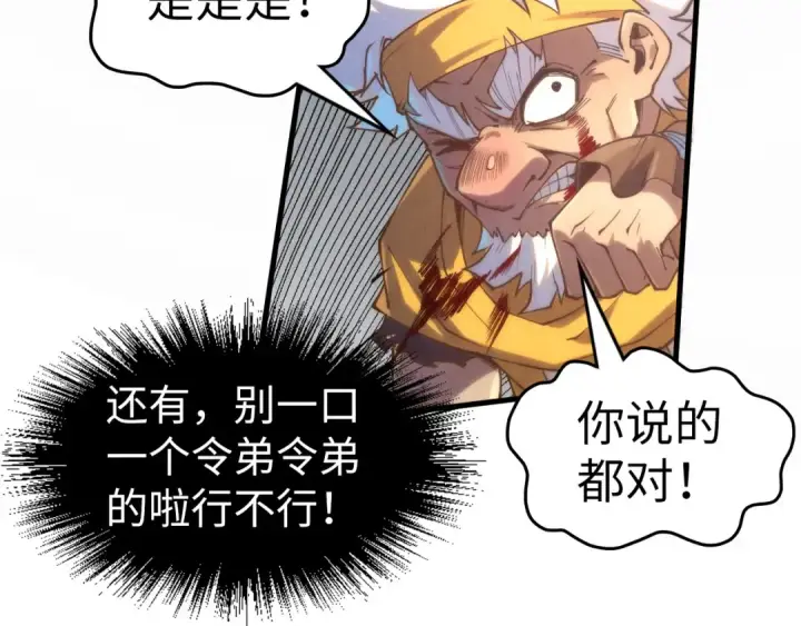 《这一世我要当至尊》第172话 七星曜日阵图85