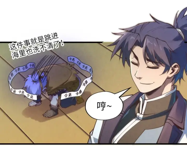《这一世我要当至尊》第172话 七星曜日阵图87