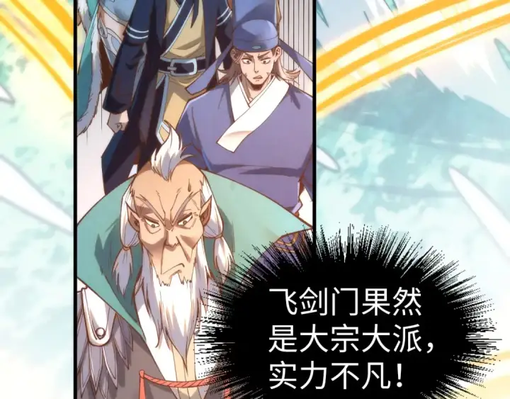 《这一世我要当至尊》第172话 七星曜日阵图94