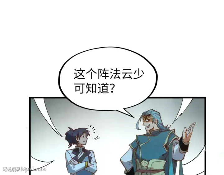 《这一世我要当至尊》第172话 七星曜日阵图96