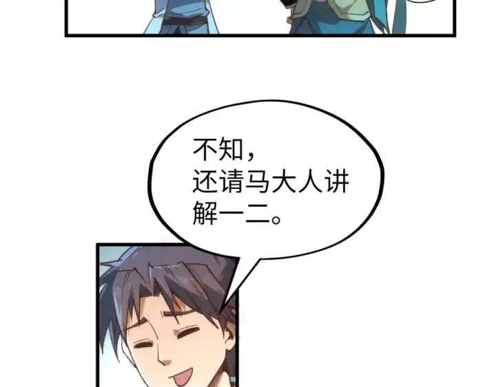 《这一世我要当至尊》第172话 七星曜日阵图97