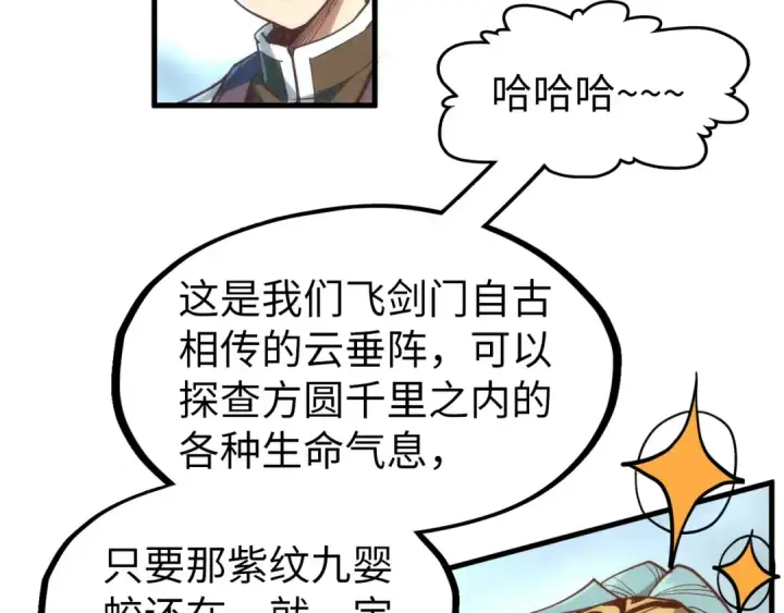 《这一世我要当至尊》第172话 七星曜日阵图98