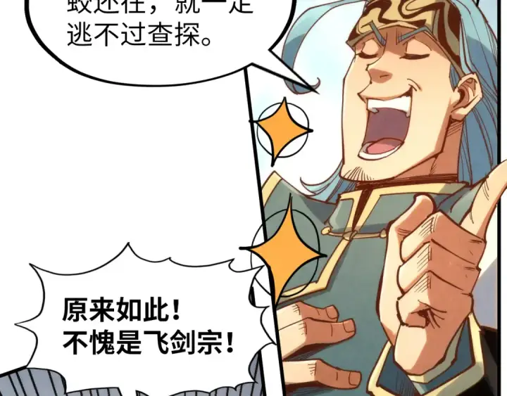 《这一世我要当至尊》第172话 七星曜日阵图99