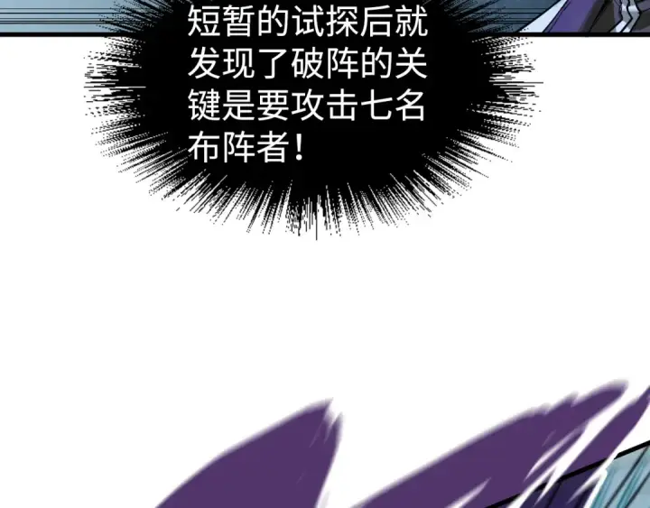 《这一世我要当至尊》第173话 七星曜日阵图103