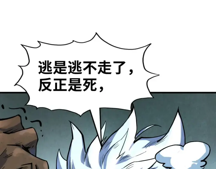 《这一世我要当至尊》第173话 七星曜日阵图137