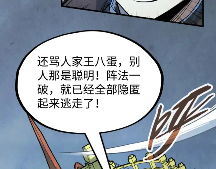 《这一世我要当至尊》第173话 七星曜日阵图141