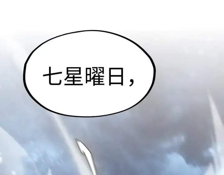 《这一世我要当至尊》第173话 七星曜日阵图36