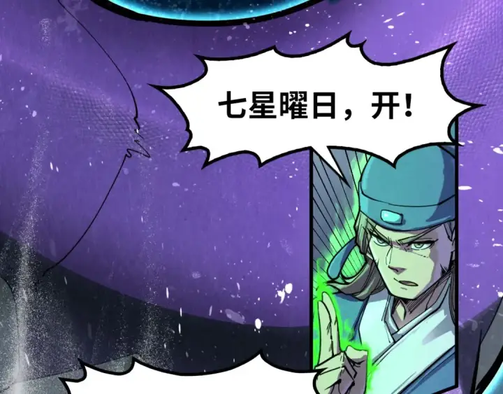 《这一世我要当至尊》第173话 七星曜日阵图45