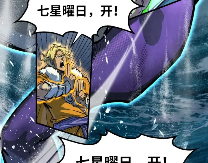 《这一世我要当至尊》第173话 七星曜日阵图46
