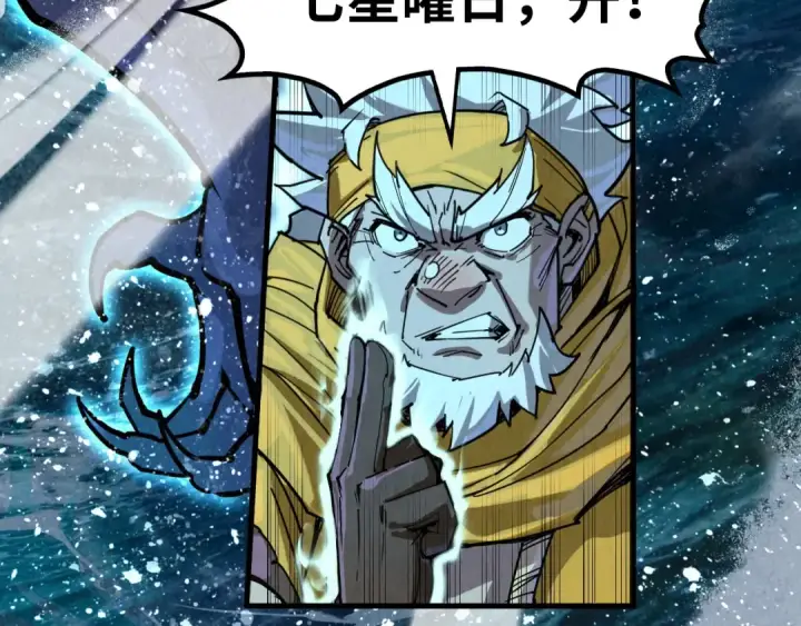 《这一世我要当至尊》第173话 七星曜日阵图47
