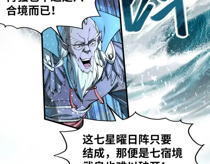 《这一世我要当至尊》第173话 七星曜日阵图83