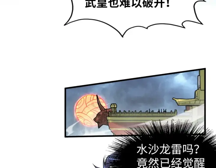 《这一世我要当至尊》第173话 七星曜日阵图84