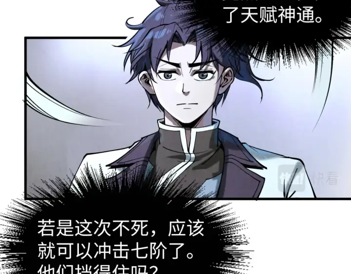 《这一世我要当至尊》第173话 七星曜日阵图85