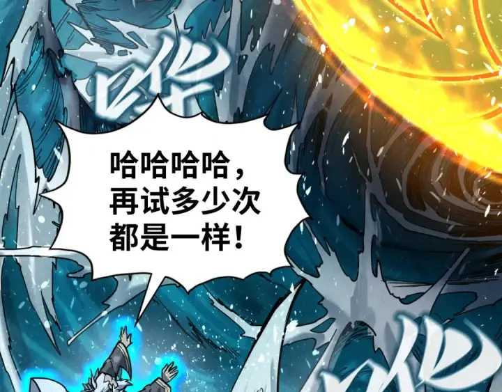 《这一世我要当至尊》第173话 七星曜日阵图90