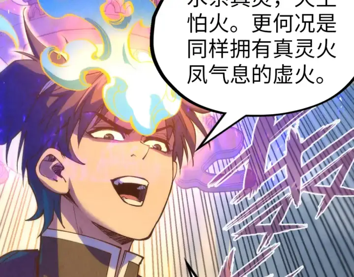 《这一世我要当至尊》第174话 鼎收紫蛟图122