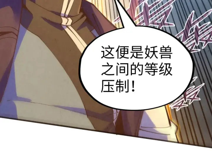 《这一世我要当至尊》第174话 鼎收紫蛟图123