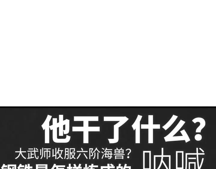 《这一世我要当至尊》第174话 鼎收紫蛟图143