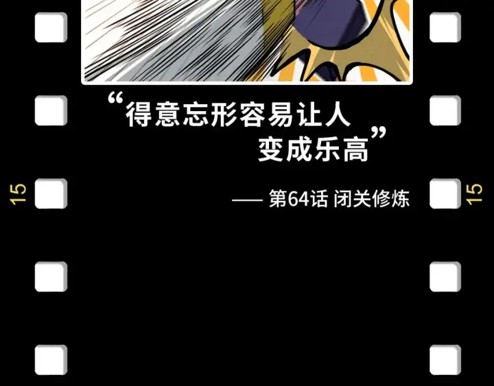 《这一世我要当至尊》第174话 鼎收紫蛟图154