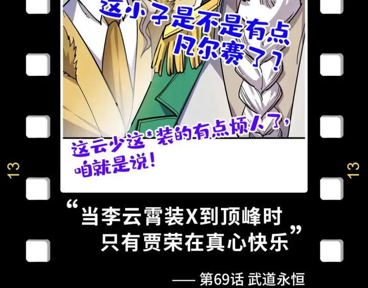 《这一世我要当至尊》第174话 鼎收紫蛟图156