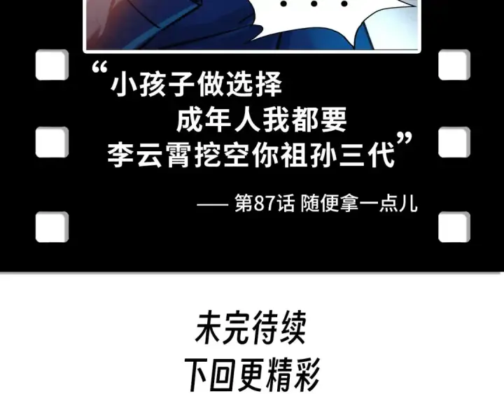 《这一世我要当至尊》第174话 鼎收紫蛟图161