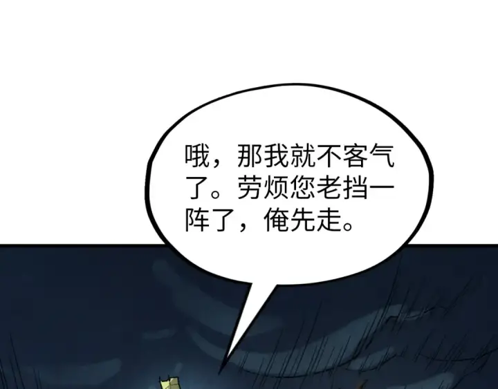 《这一世我要当至尊》第174话 鼎收紫蛟图17