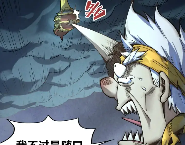 《这一世我要当至尊》第174话 鼎收紫蛟图18