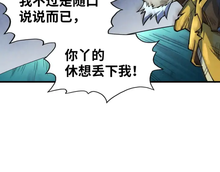 《这一世我要当至尊》第174话 鼎收紫蛟图19
