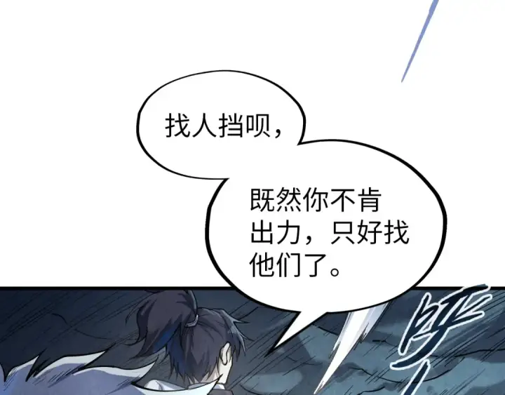 《这一世我要当至尊》第174话 鼎收紫蛟图23
