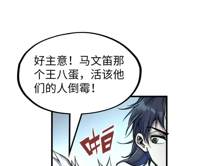 《这一世我要当至尊》第174话 鼎收紫蛟图25