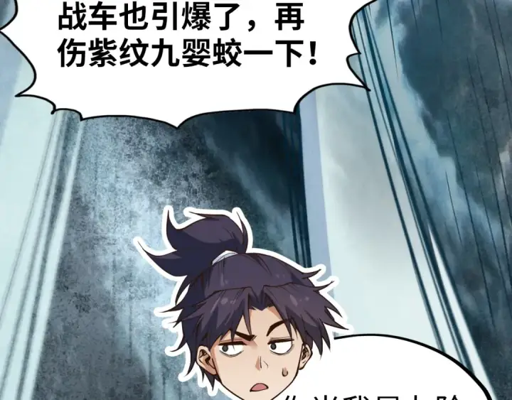 《这一世我要当至尊》第174话 鼎收紫蛟图62