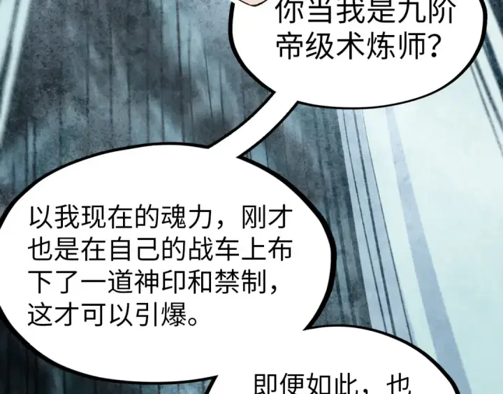 《这一世我要当至尊》第174话 鼎收紫蛟图63