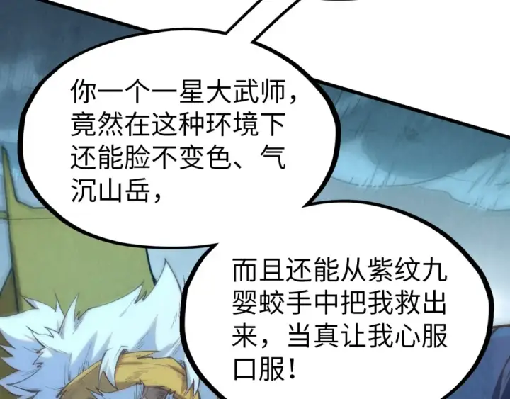 《这一世我要当至尊》第174话 鼎收紫蛟图65