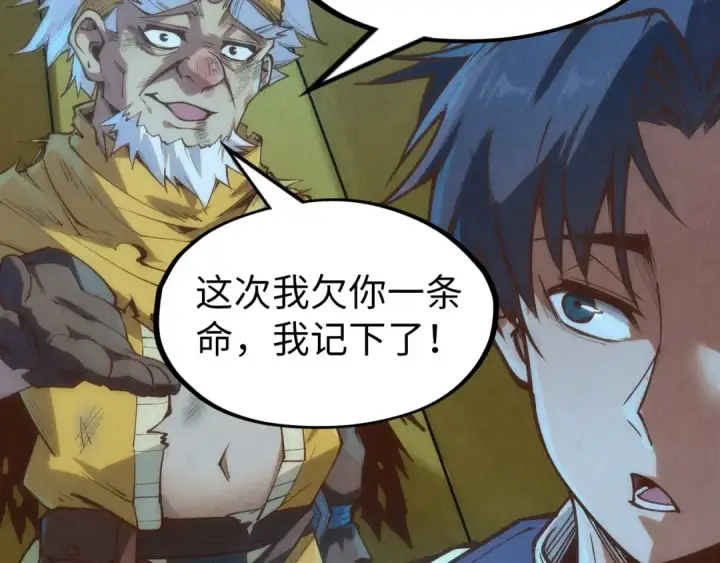 《这一世我要当至尊》第174话 鼎收紫蛟图66