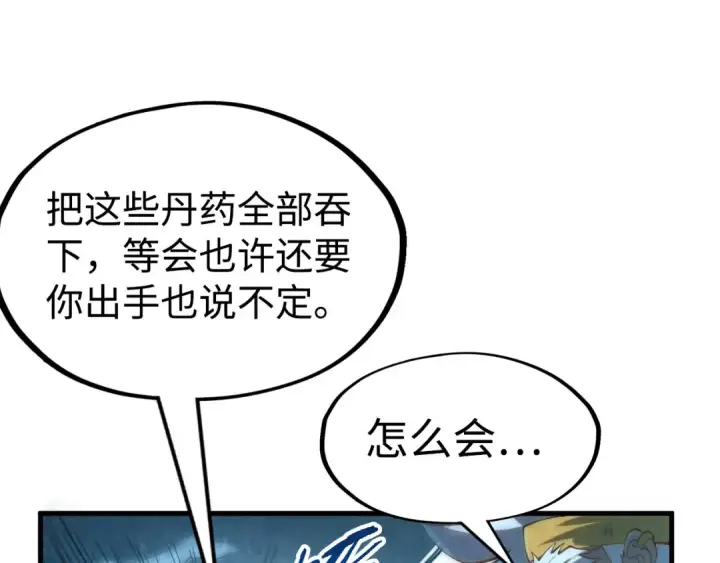 《这一世我要当至尊》第174话 鼎收紫蛟图69