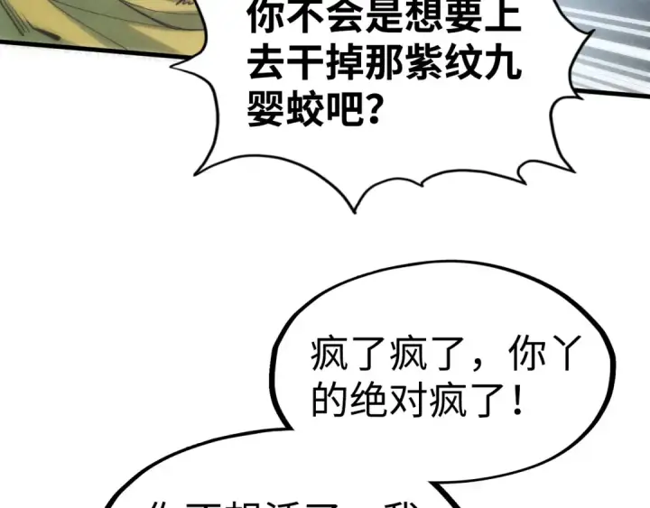 《这一世我要当至尊》第174话 鼎收紫蛟图75