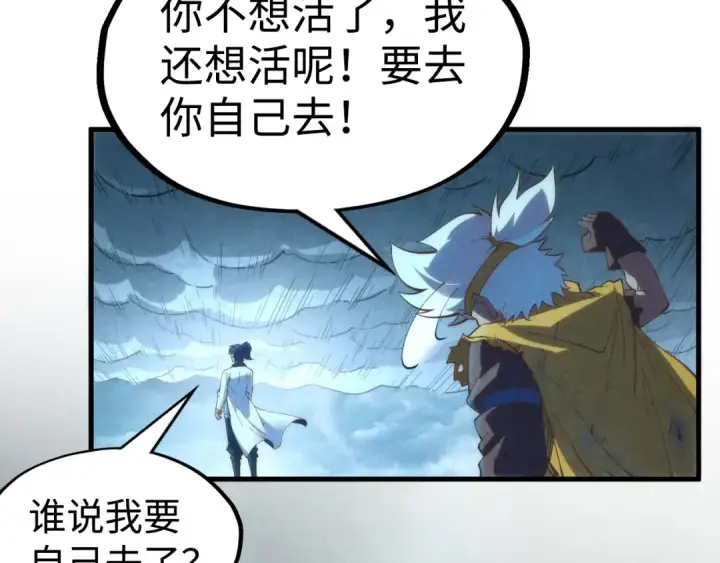 《这一世我要当至尊》第174话 鼎收紫蛟图76