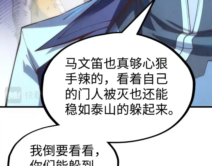 《这一世我要当至尊》第174话 鼎收紫蛟图79