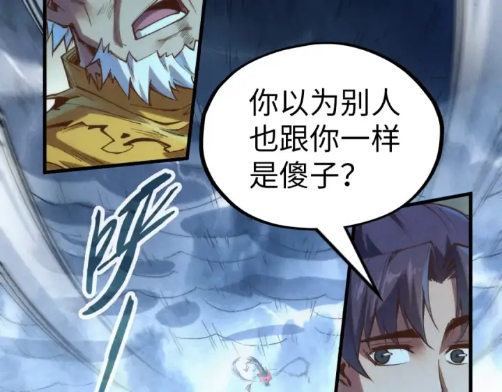 《这一世我要当至尊》第174话 鼎收紫蛟图82