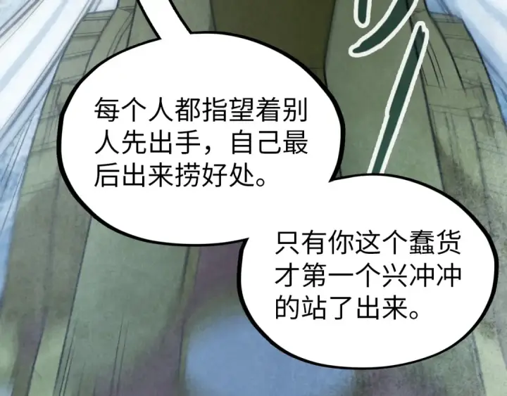《这一世我要当至尊》第174话 鼎收紫蛟图84