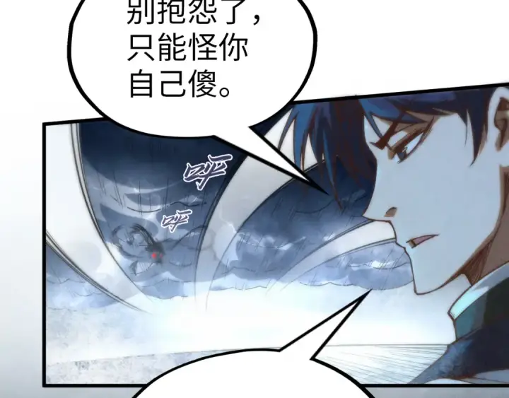 《这一世我要当至尊》第174话 鼎收紫蛟图87