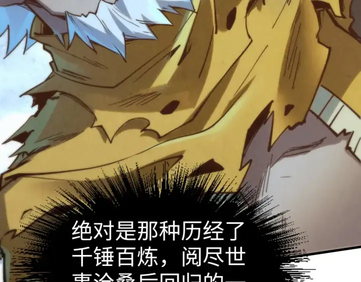 《这一世我要当至尊》第174话 鼎收紫蛟图91