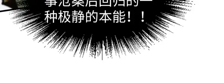 《这一世我要当至尊》第174话 鼎收紫蛟图92
