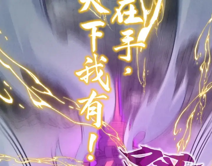 《这一世我要当至尊》第174话 鼎收紫蛟图94