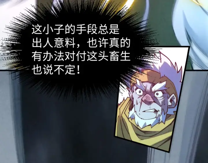 《这一世我要当至尊》第174话 鼎收紫蛟图97