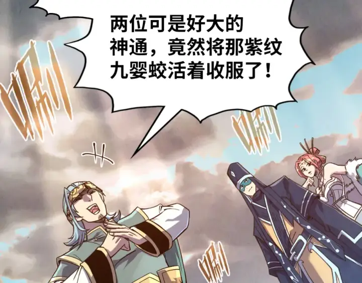 《这一世我要当至尊》第175话 出让份额图10
