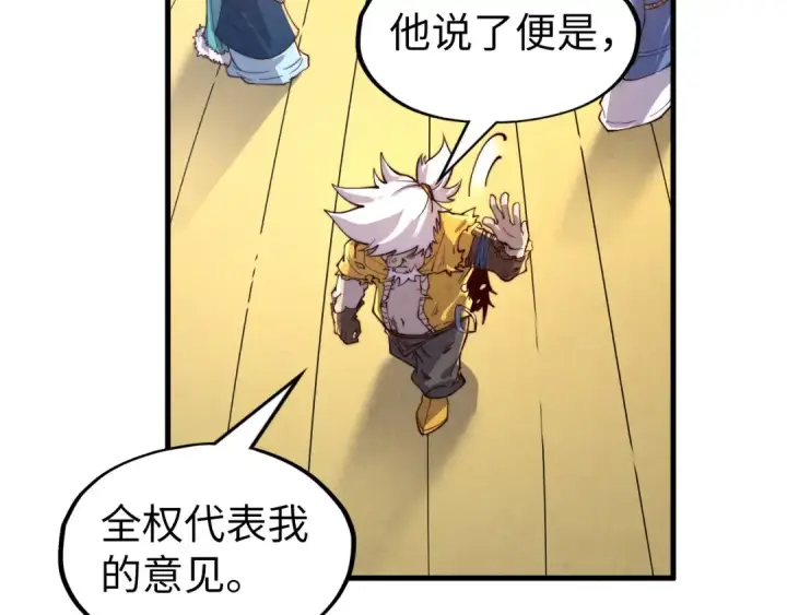 《这一世我要当至尊》第175话 出让份额图100