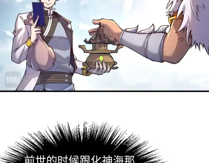 《这一世我要当至尊》第175话 出让份额图102