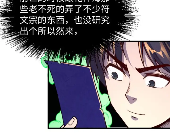 《这一世我要当至尊》第175话 出让份额图103